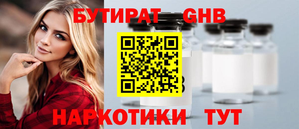 БУТИРАТ 99%  Вход с VPN  Кингисепп 