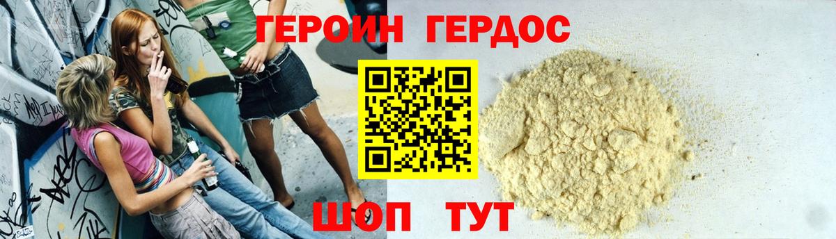 ГЕРОИН герыч  Вход с VPN  Кингисепп 