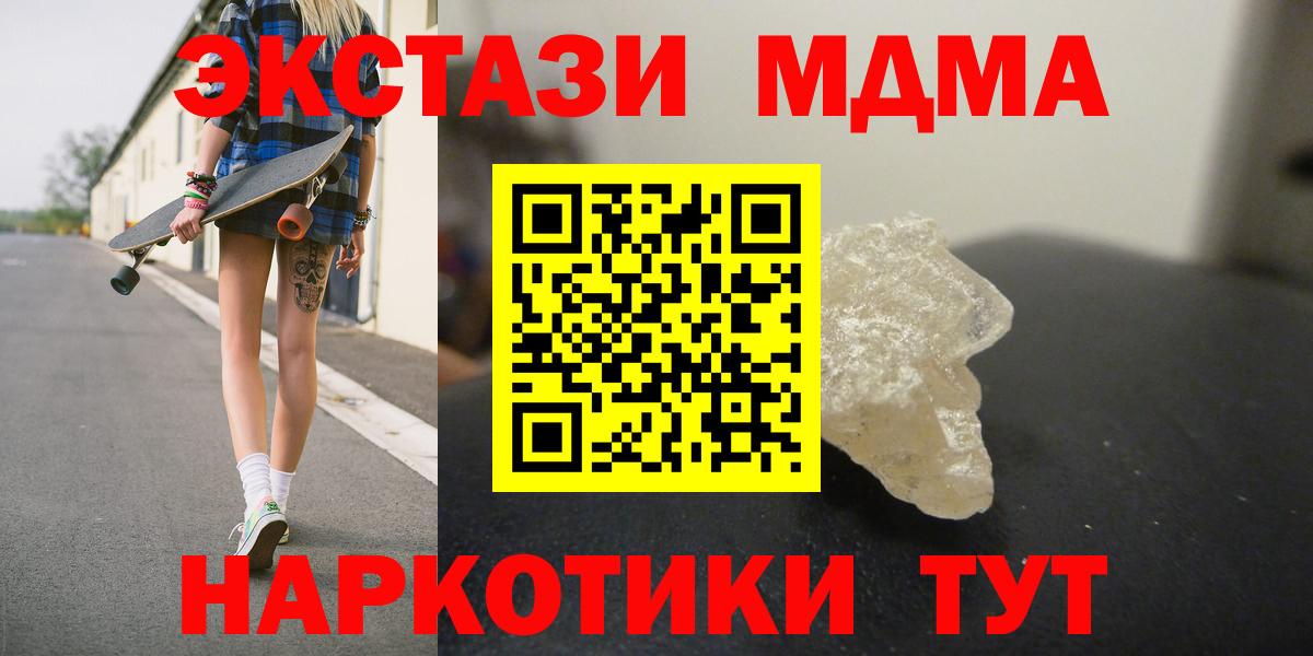 МДМА  МДМА кристаллы  Вход с VPN  Кингисепп  MDMA crystal 
