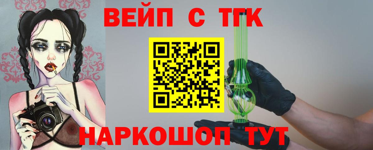 ТГК THC oil  Вход с VPN  Кингисепп  ТГК вейп 